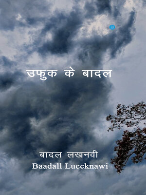cover image of उफुक के बादल